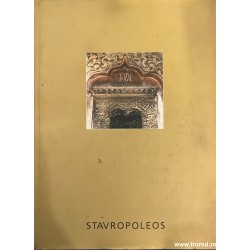 Stavropoleos (limba engleza)
